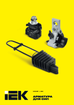 Арматура для воздушных и кабельных линий электропередачи