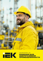 Решения для нефтегазовой промышленности