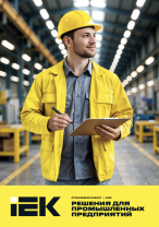 Светотехника для промышленных предприятий