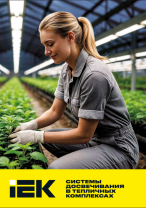 Системы досвечивания в тепличных комплексах