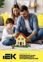 Светотехника для жилищного строительства