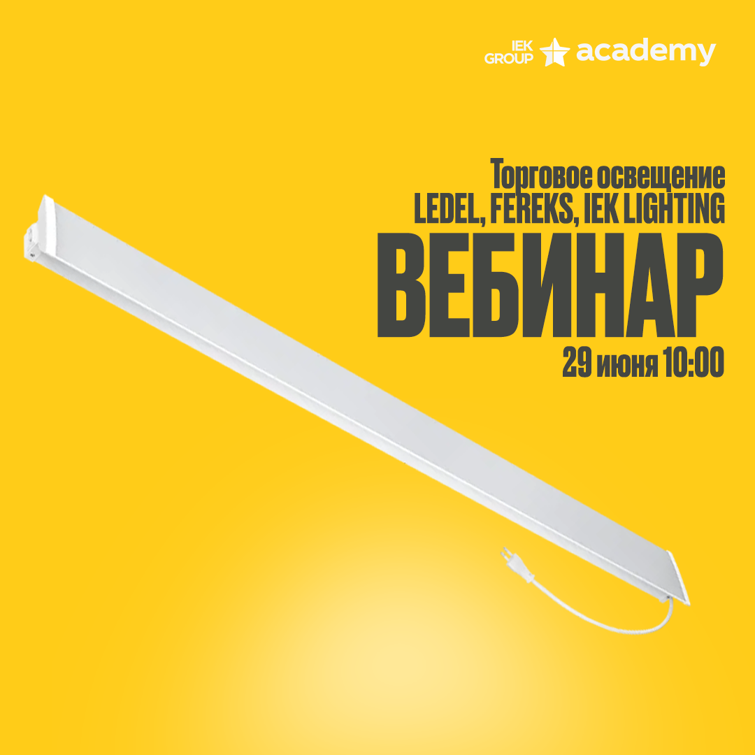 29 июня веб торговое освещение.png