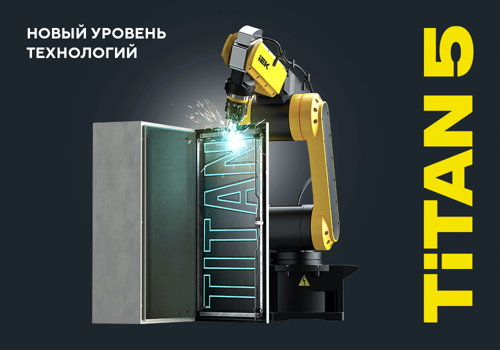image_1000х700_TITAN-5_korpus_metallicheskie.png
