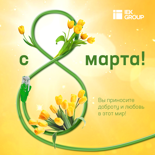 otkritka_8-marta_1000х1000_2023_1-(2).jpg