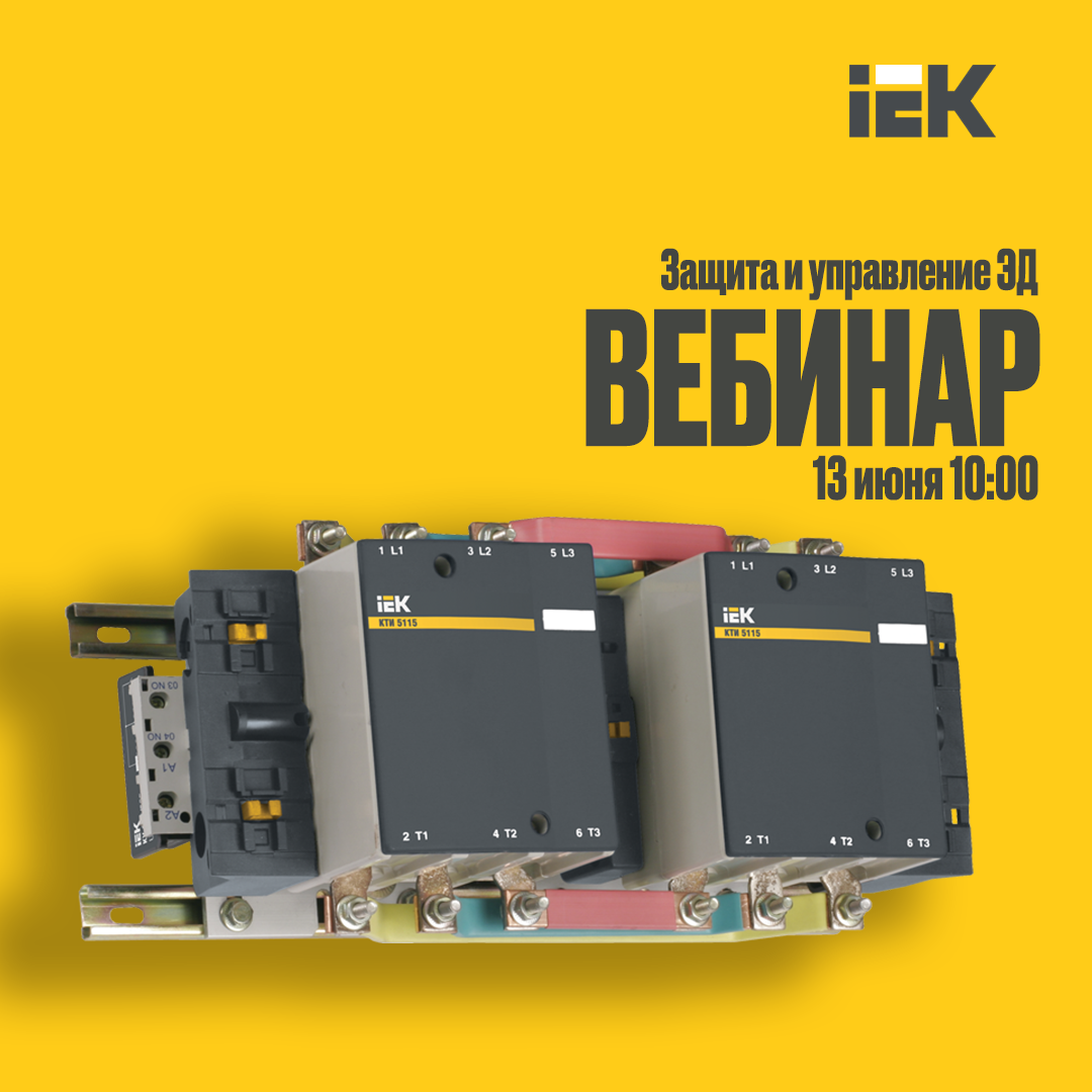 13 июня Веб защита и управление ЭД.png