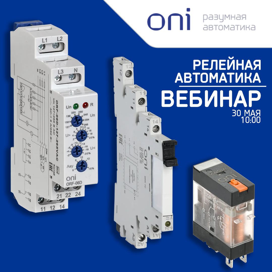 30.05_РЕЛЕЙНАЯ АВТОМАТИКА ОНИ.png 30.05_РЕЛЕЙНАЯ АВТОМАТИКА ОНИ.png