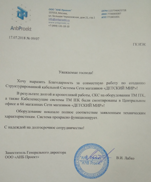 Создание структурированной кабельной системы для сети «Детский мир»